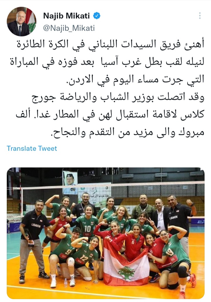ميقاتي يهنيءفريق السيدات اللبناني في الكرة الطائرة لنيله لقب بطل غرب آسيا