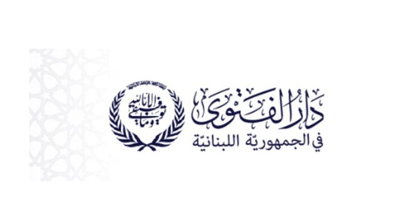 دار الفتوى دعت لالتماس هلال رمضان