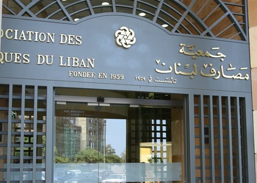 جمعية المصارف تؤكد على مطالبها تقرر تمديد تعليق إضرابها