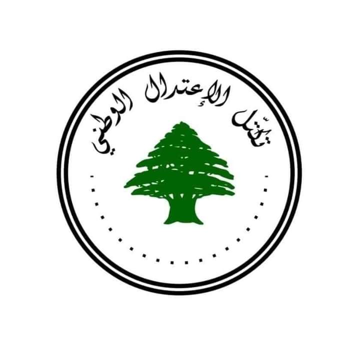 الاعتدال الوطني: “فليكن التعاطي بروح المسؤوليّة من قِبل الجميع في القطاع التعليمي”
