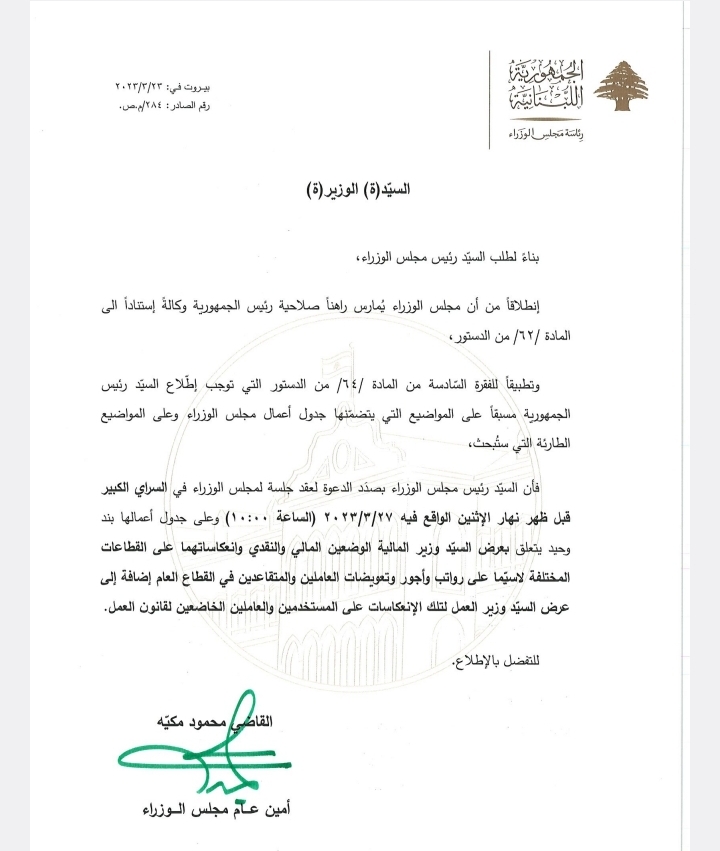 جلسة للحكومة الاثنين
