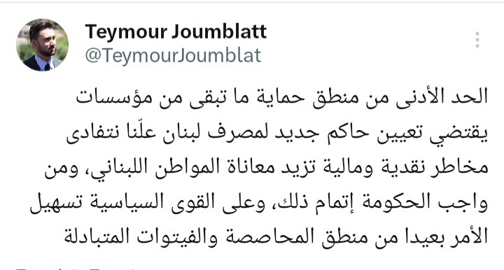تيمور جنبلاط : لتعيين حاكم جديد لمصرف لبنان