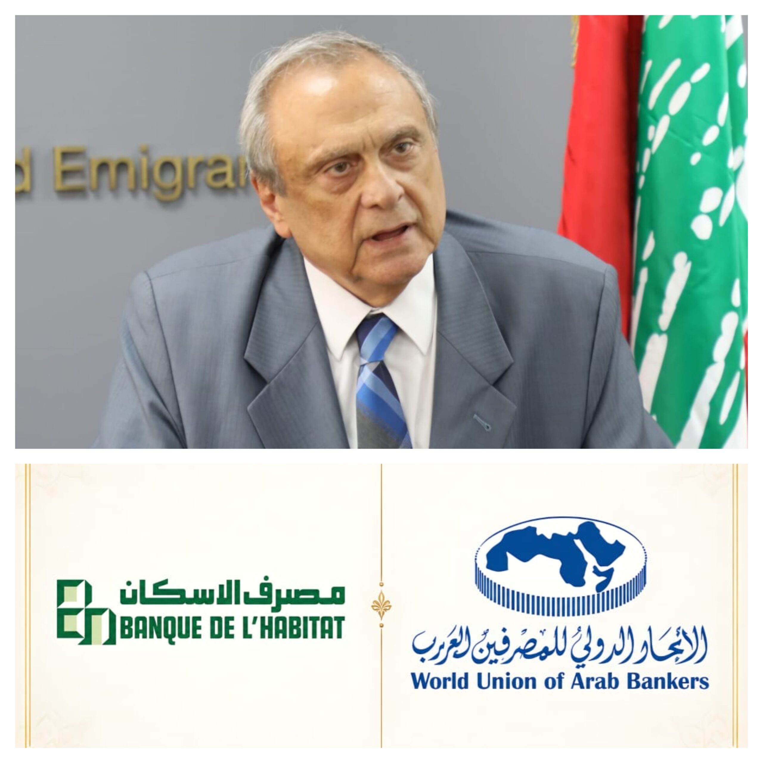 الاتحاد الدولي للمصرفيين العرب يكرّم مصرف الإسكان